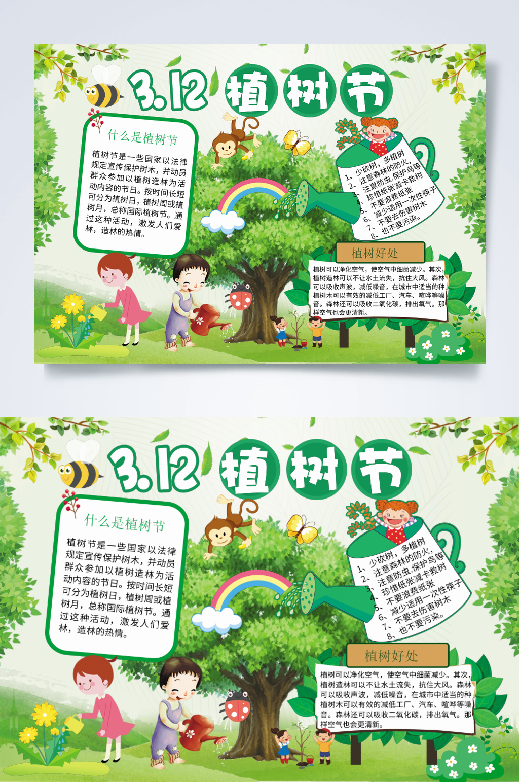 森系造林植树节宣传小报横版WORD素材