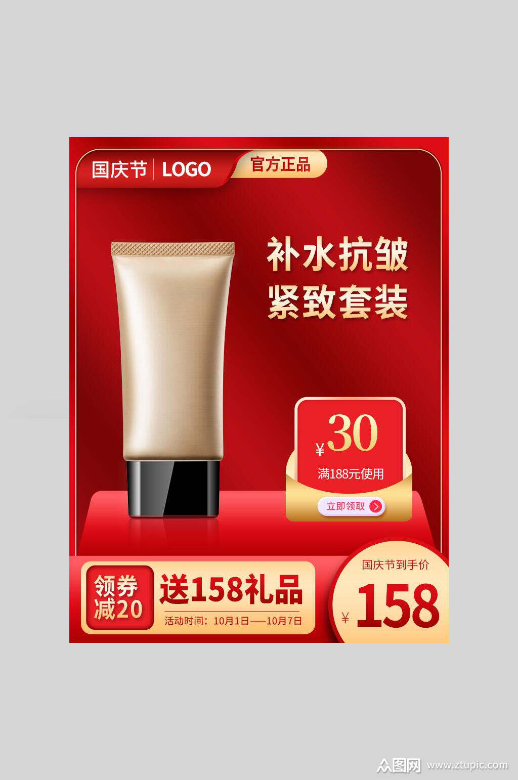 简约红金清新淘宝促销活动电商主图模板下载-编号2883654-众图网