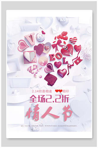 清新创意七夕情人节宣传海报