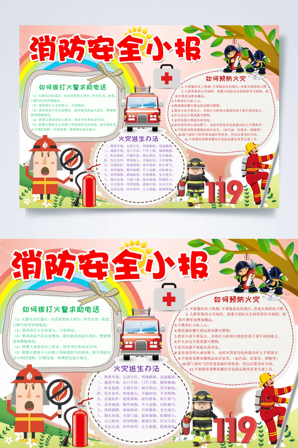 粉色时尚消防安全小报WORD素材