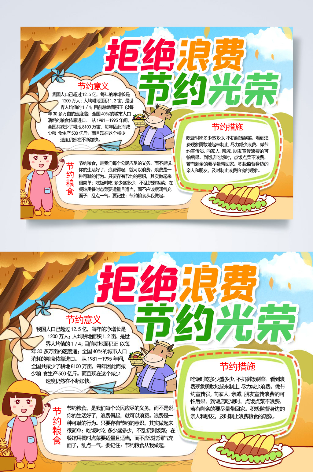 拒绝浪费节约粮食小报WORD素材