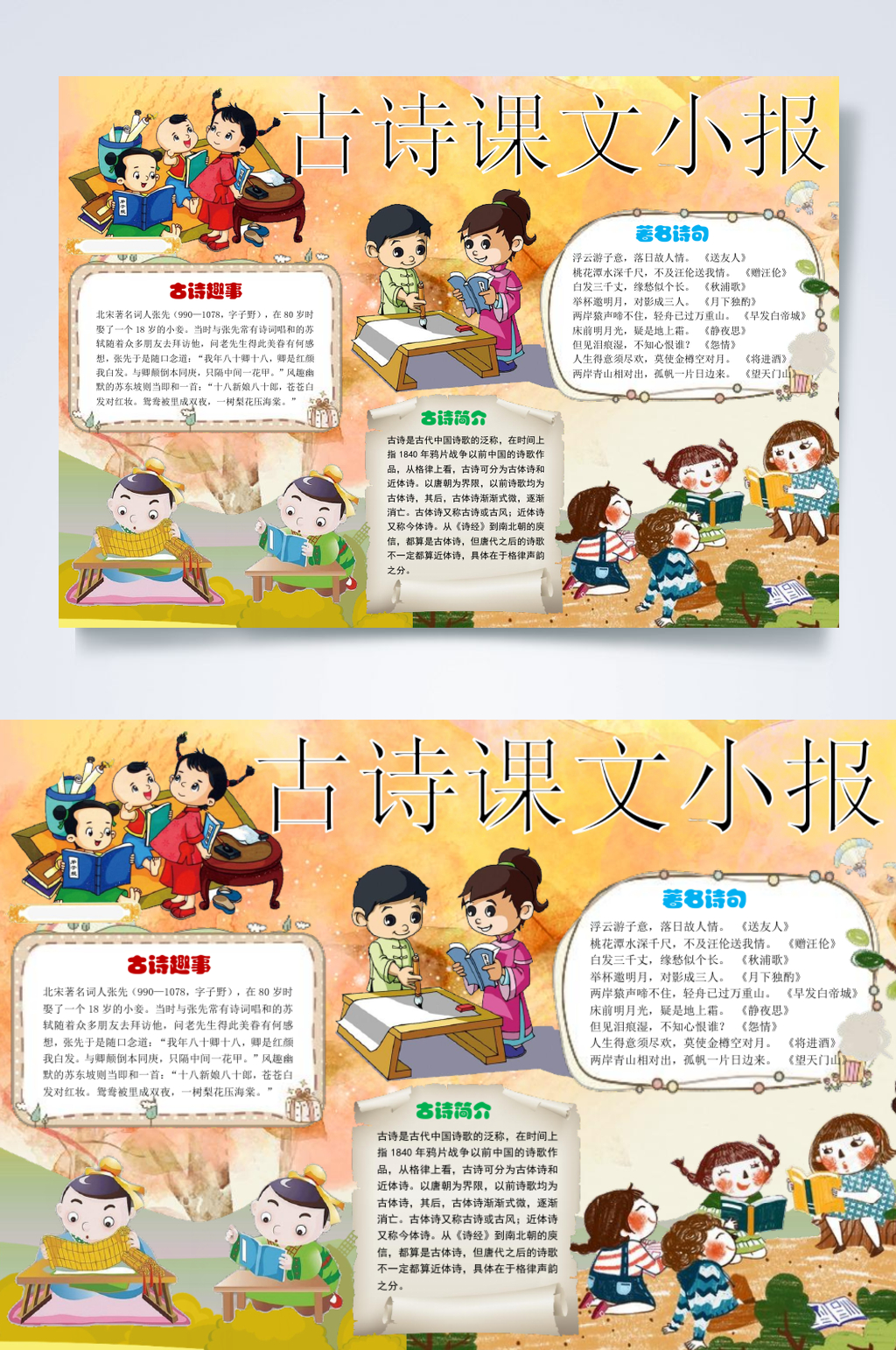 水彩古诗课文诗词小报横版WORD素材