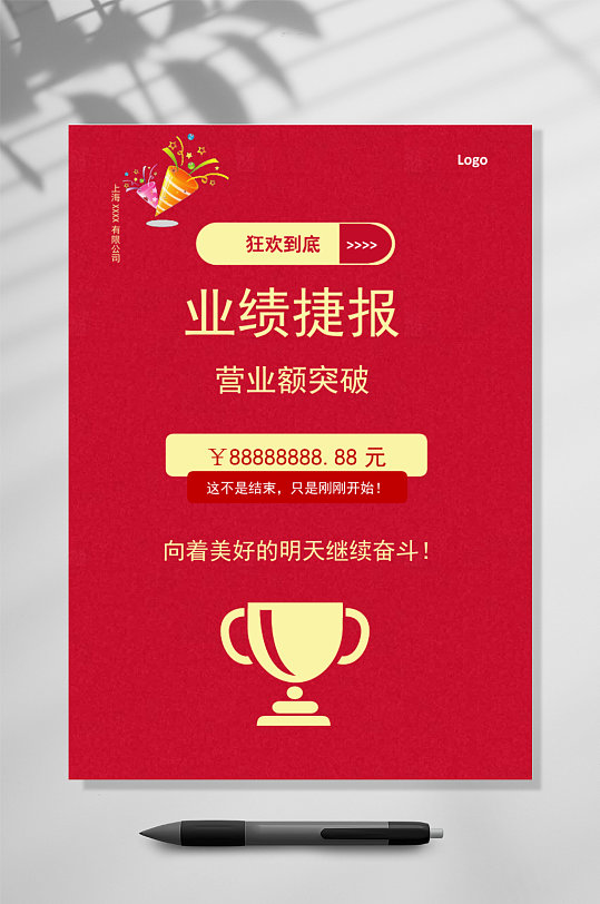 业绩捷报金榜题名竖版word