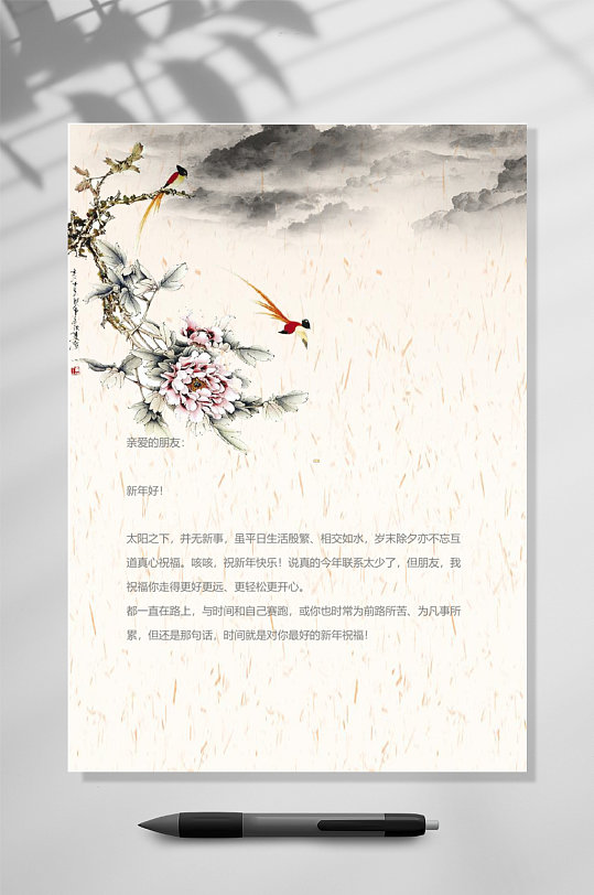 桃花感谢信信纸背景WORD表格-众图网