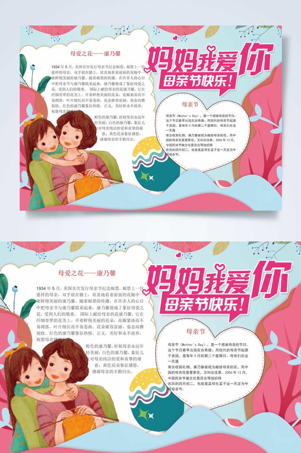 清新爱心妈妈我爱你母亲节小报横版WORD素材