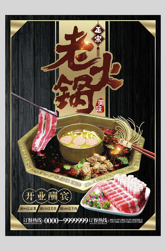 中餐美食老火锅开业酬宾海报
