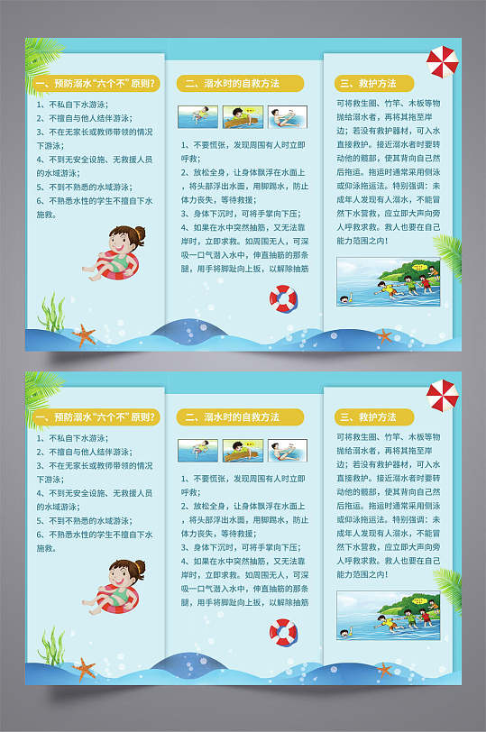 预防溺水安全手册防溺水三折页