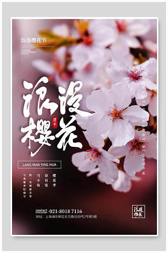 时尚浪漫花卉樱花节海报