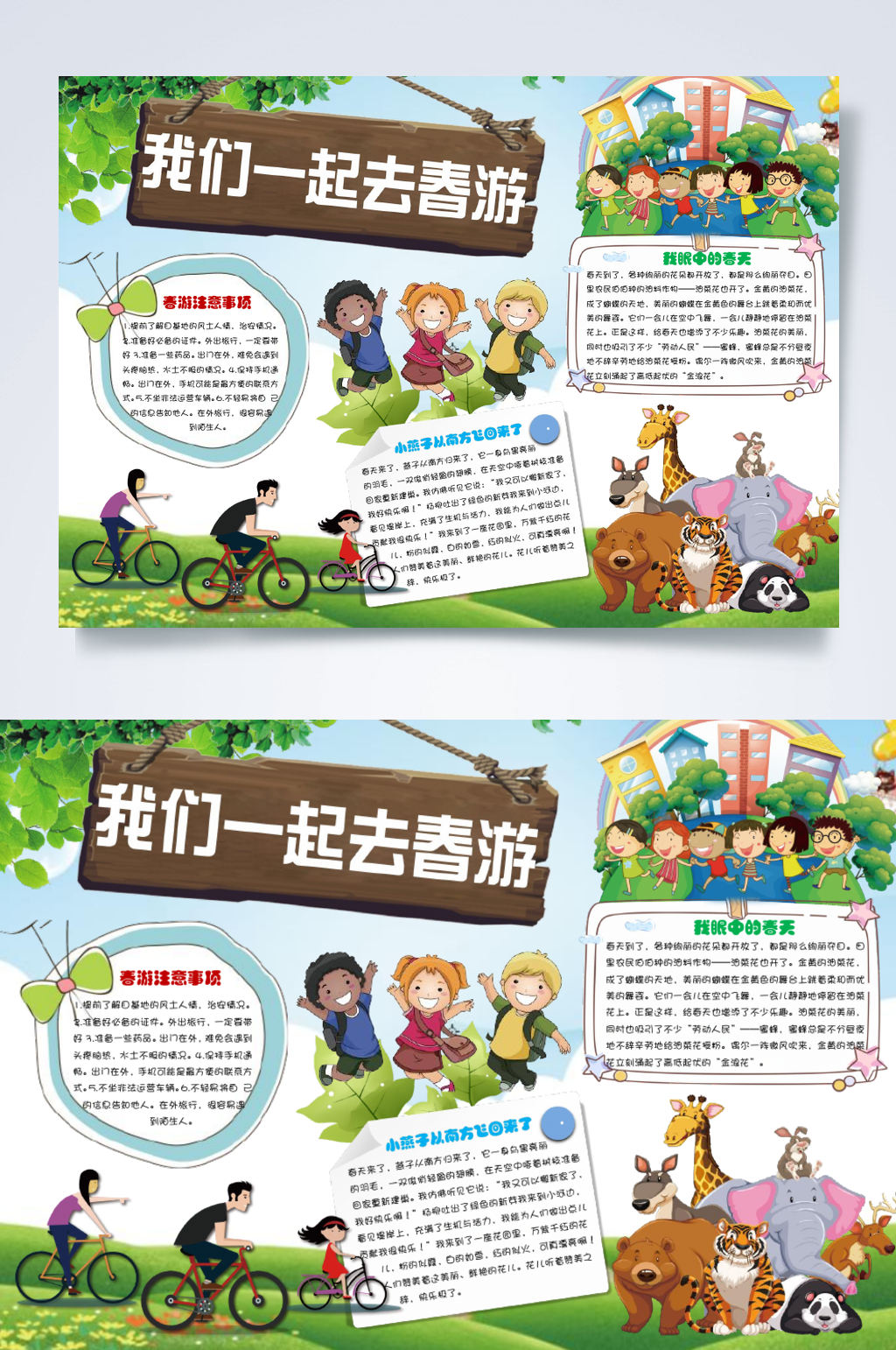 春游线稿小报横版WORD素材