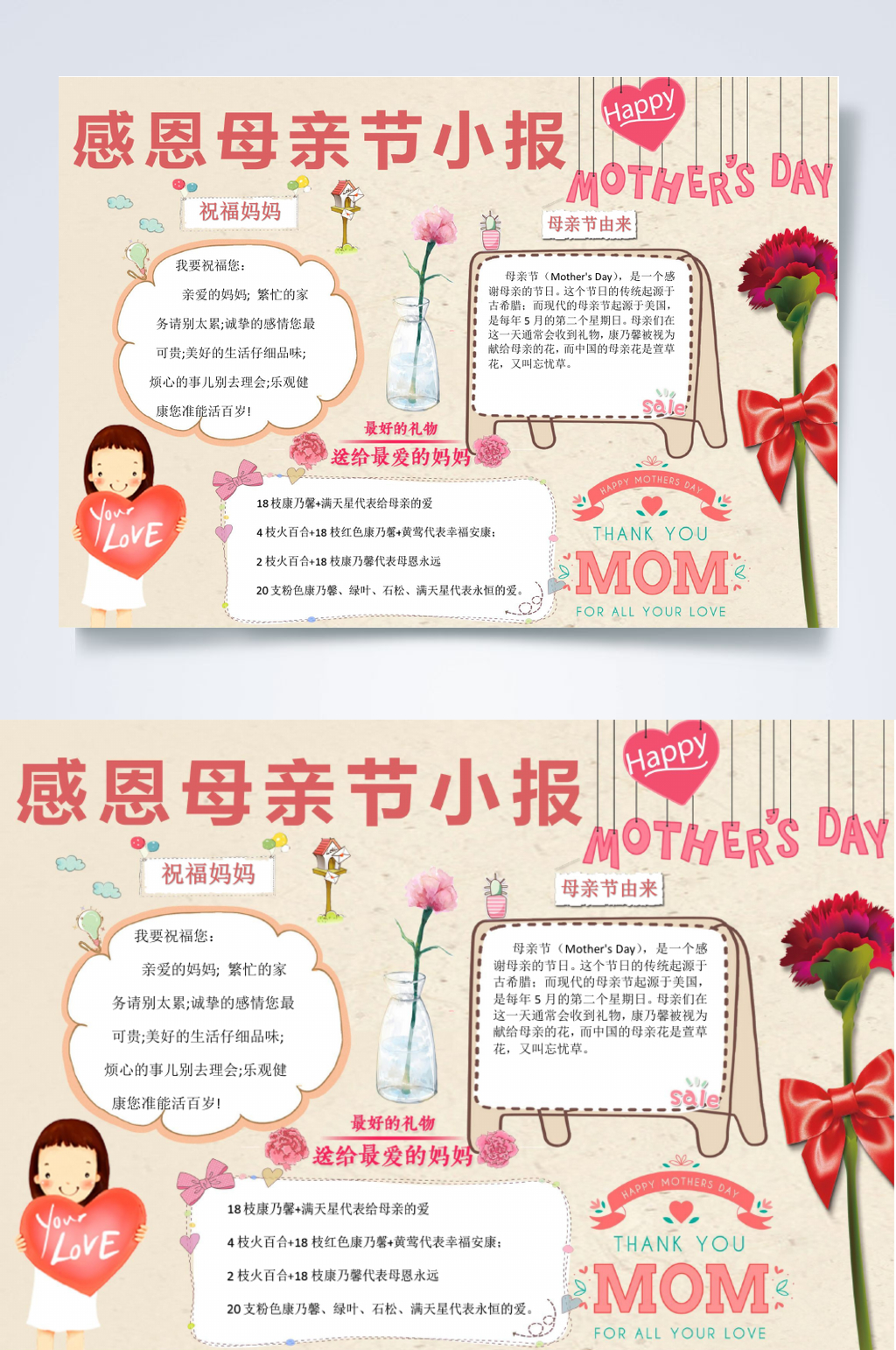 粉色时尚母亲节小报横版WORD素材