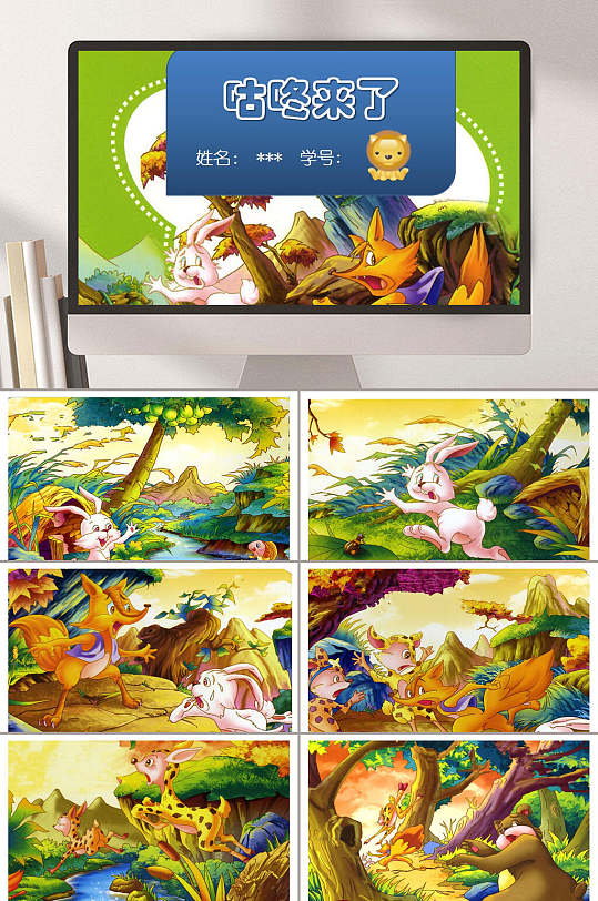 咕咚来了幼儿园讲故事模板ppt
