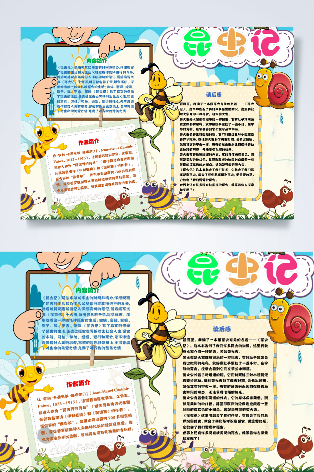 清新创意昆虫小报横版WORD素材