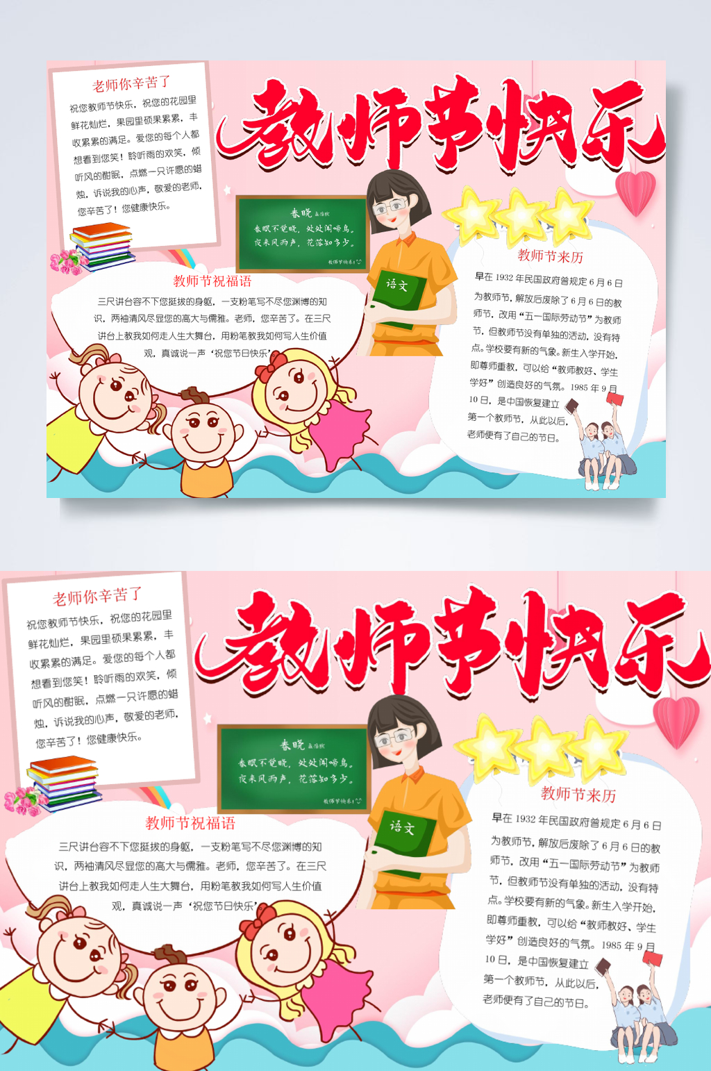 粉色卡通教师节快乐小报横版WORD素材