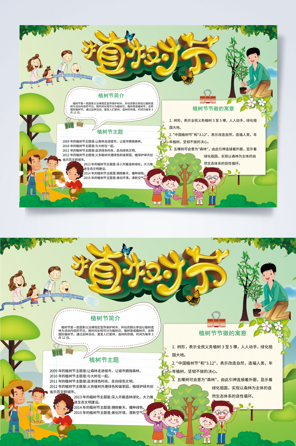 清新卡通植树节宣传小报WORD素材