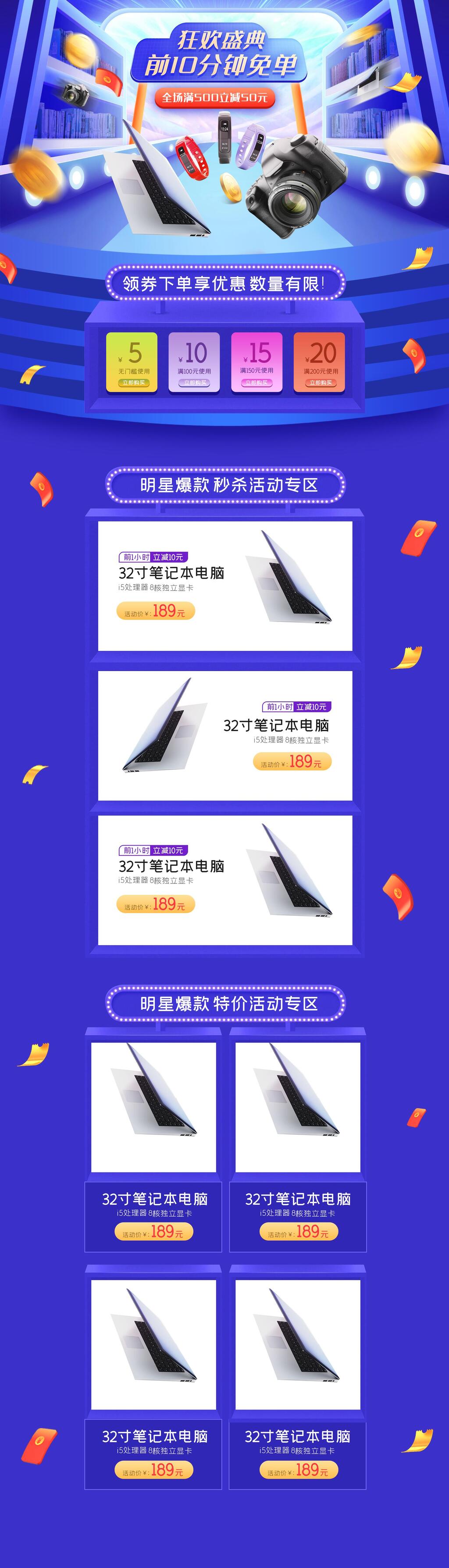 数码设备六一八促销电商首页素材