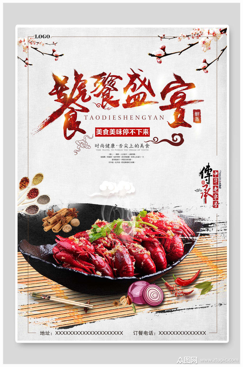 饕餮盛宴小龙虾餐饮美食海报