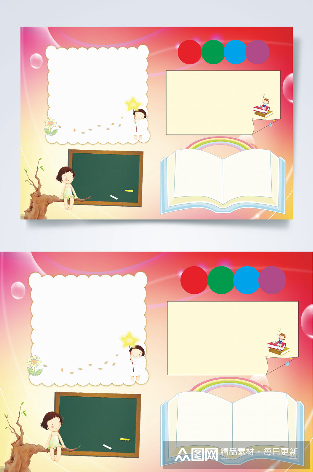 炫彩渐变读书小报横版word