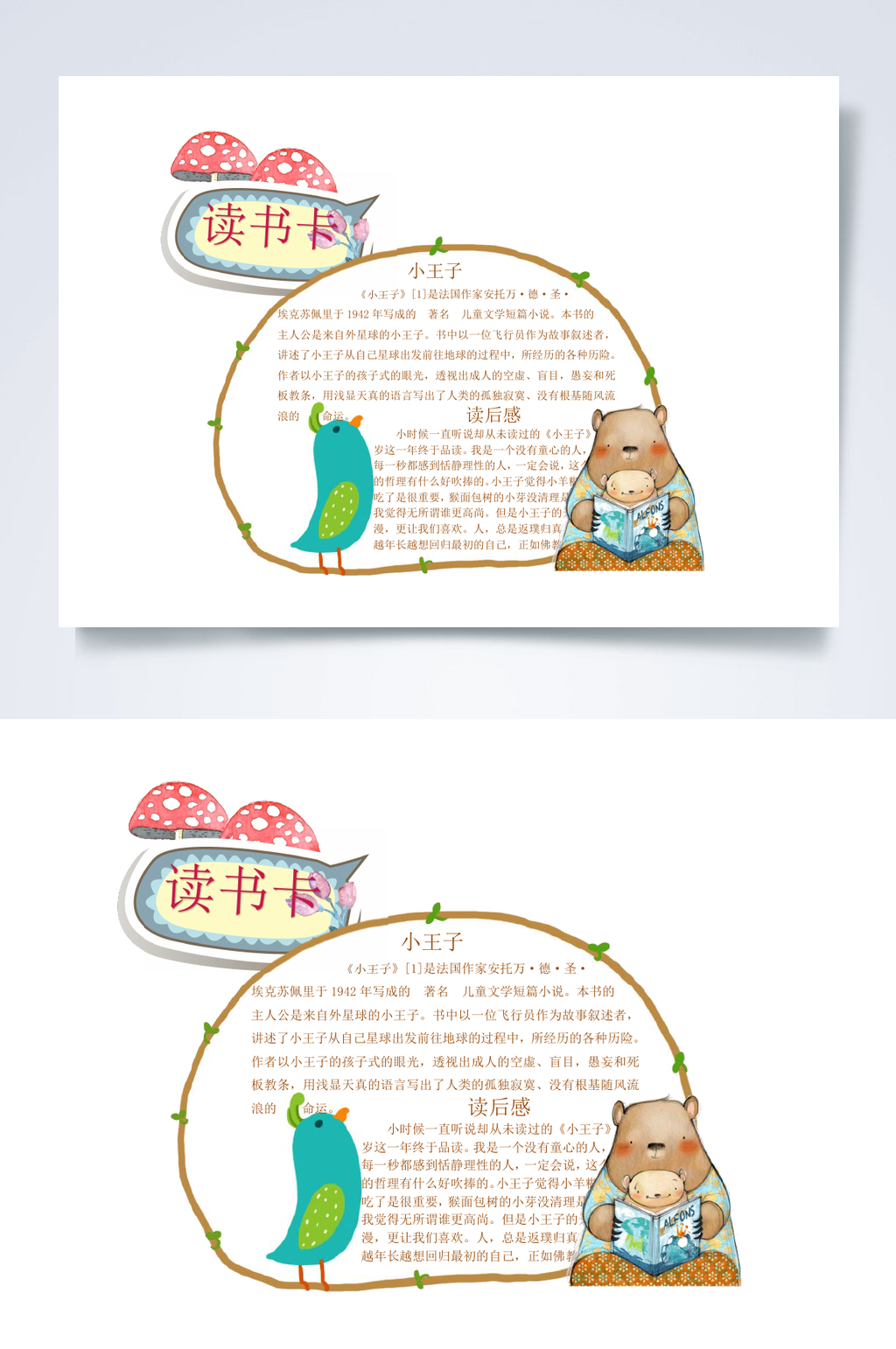 清新简约读书卡宣传小报WORD素材