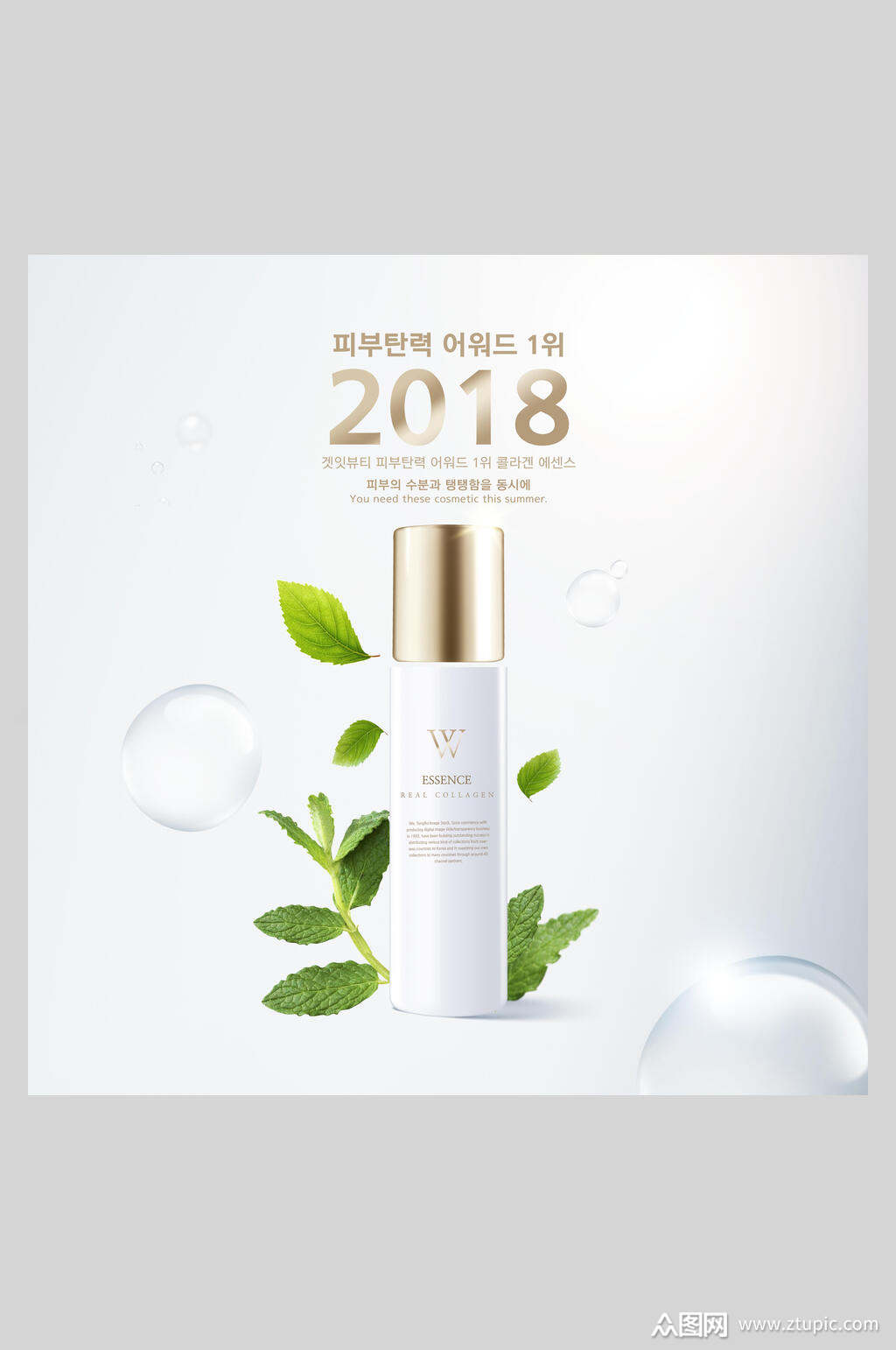 白金大气化妆品宣传海报模板下载-编号2869155-众图网