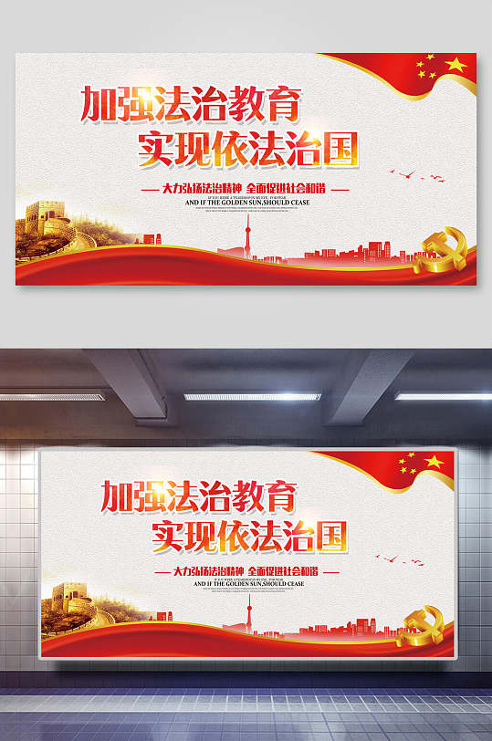 法治安全教育展板