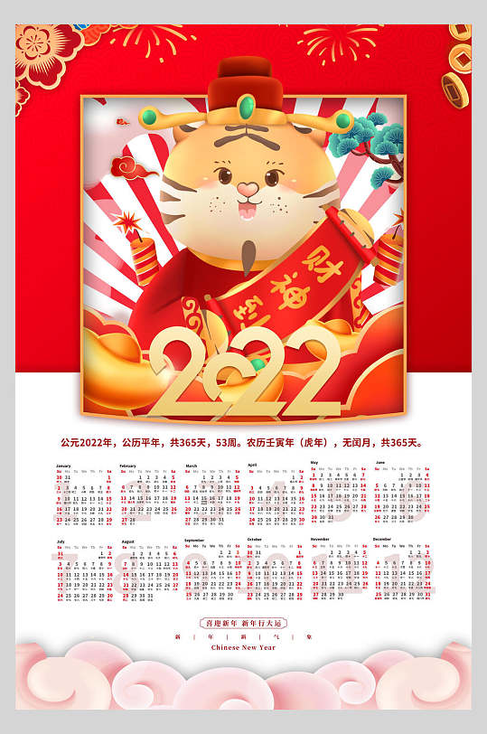 虎年简约日历图片-虎年简约日历设计素材-虎年简约日历模板下载