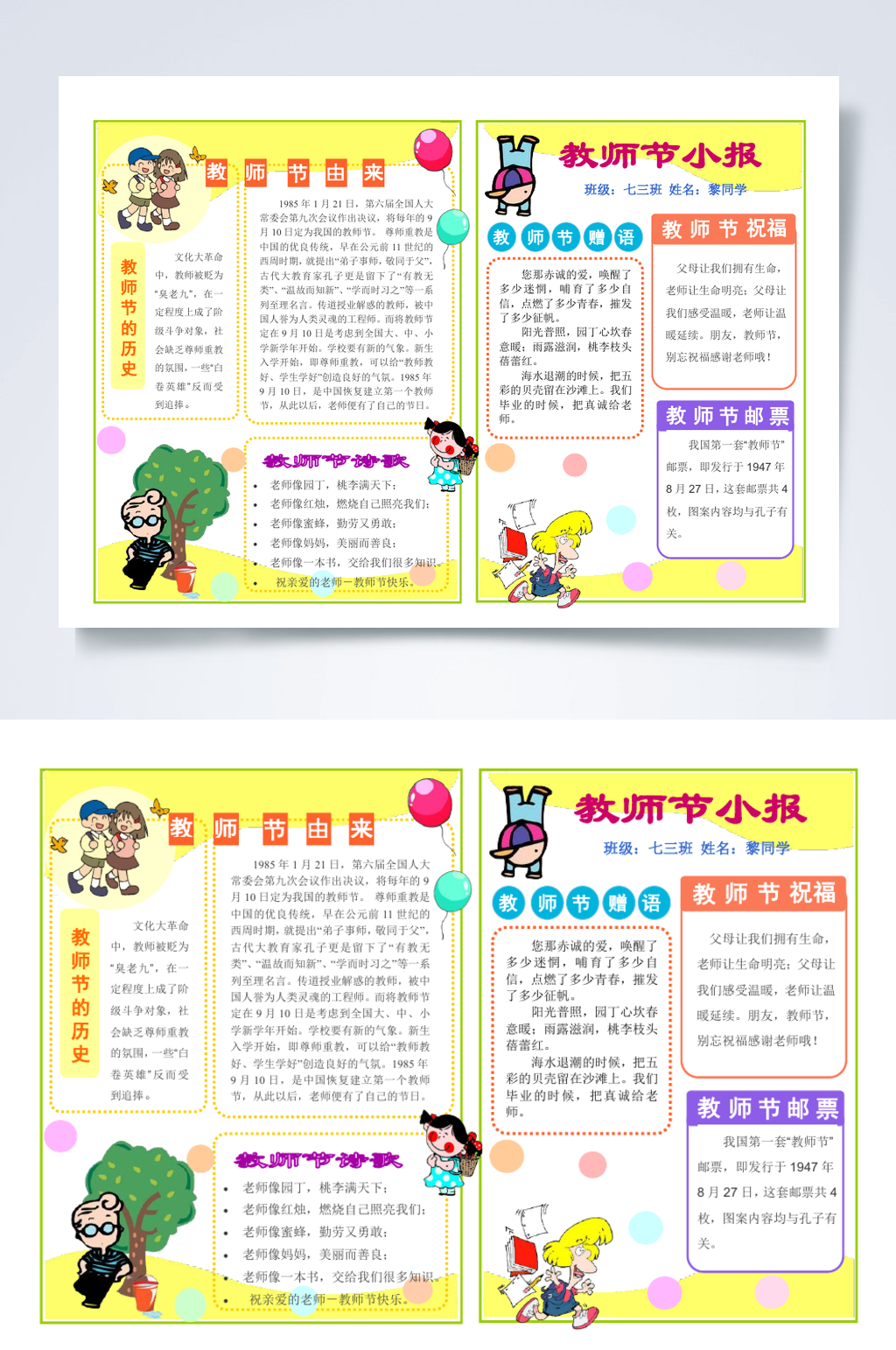 黄色教师节小报WORD素材