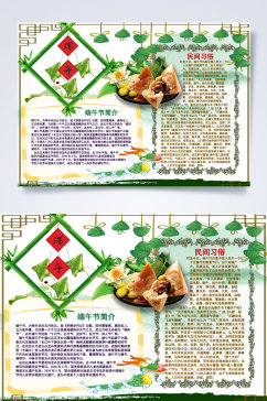 中式美食粽子端午节小报横版WORD