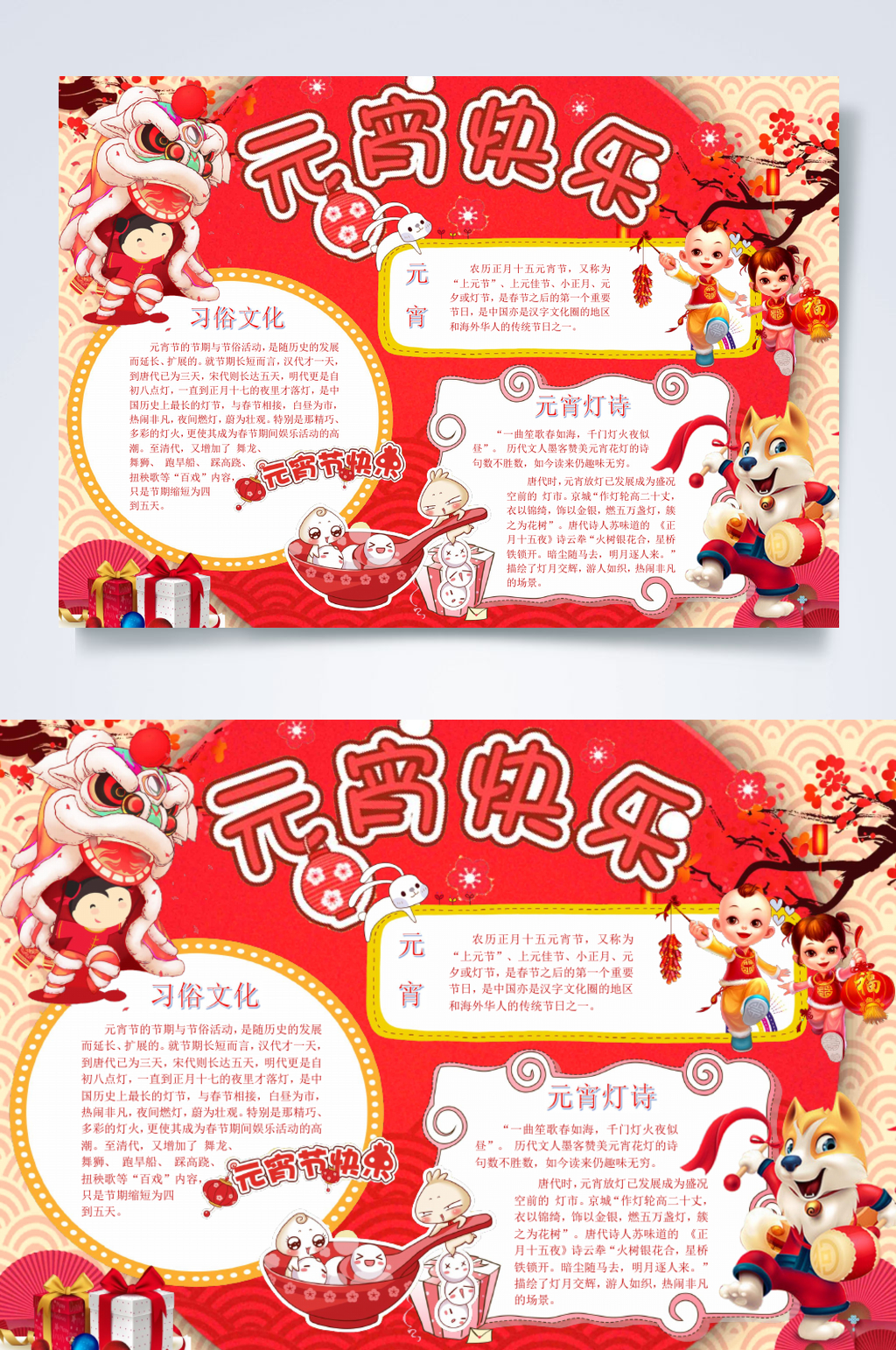 中国风元宵节快乐小报横版WORD素材