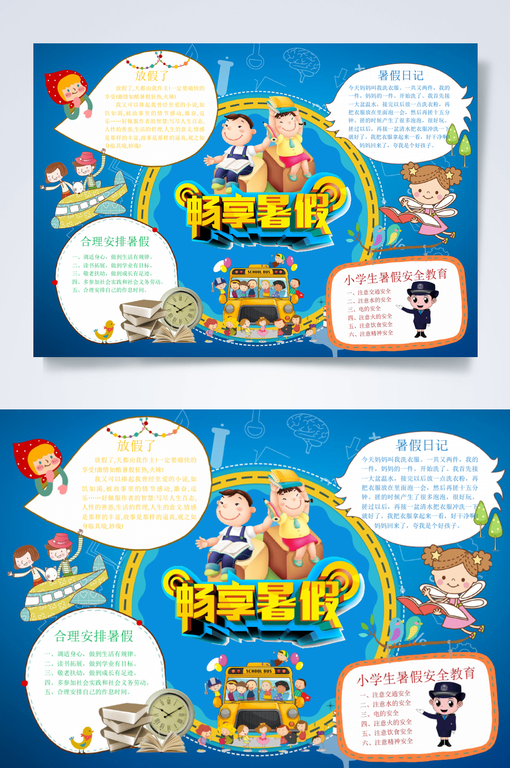 卡通蓝色畅享暑假小报横版WORD素材