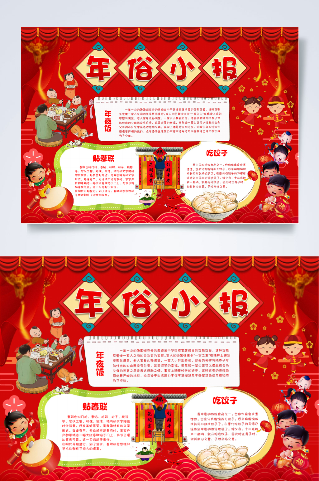 红色喜庆年俗春节小报横版WORD素材