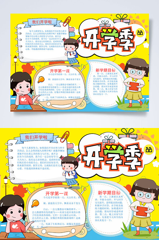 开学季小报横版WORD-众图网