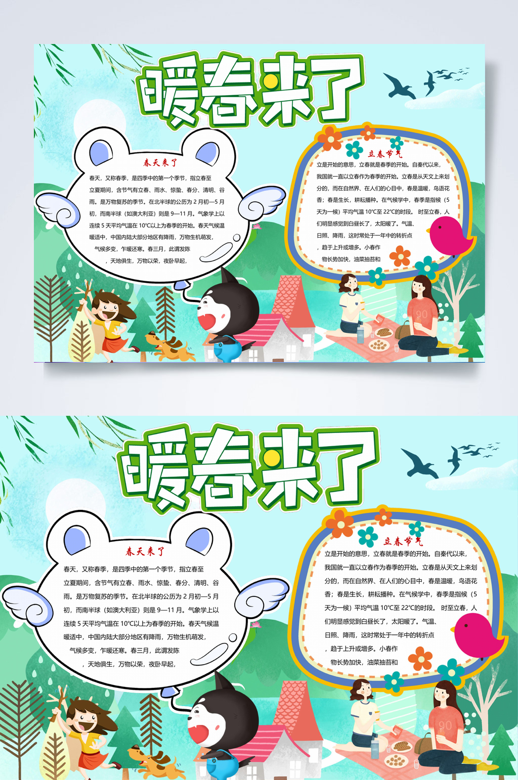 暖春来了小报横版WORD素材