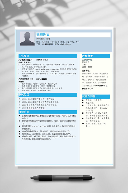 简约应届生求职简历-众图网