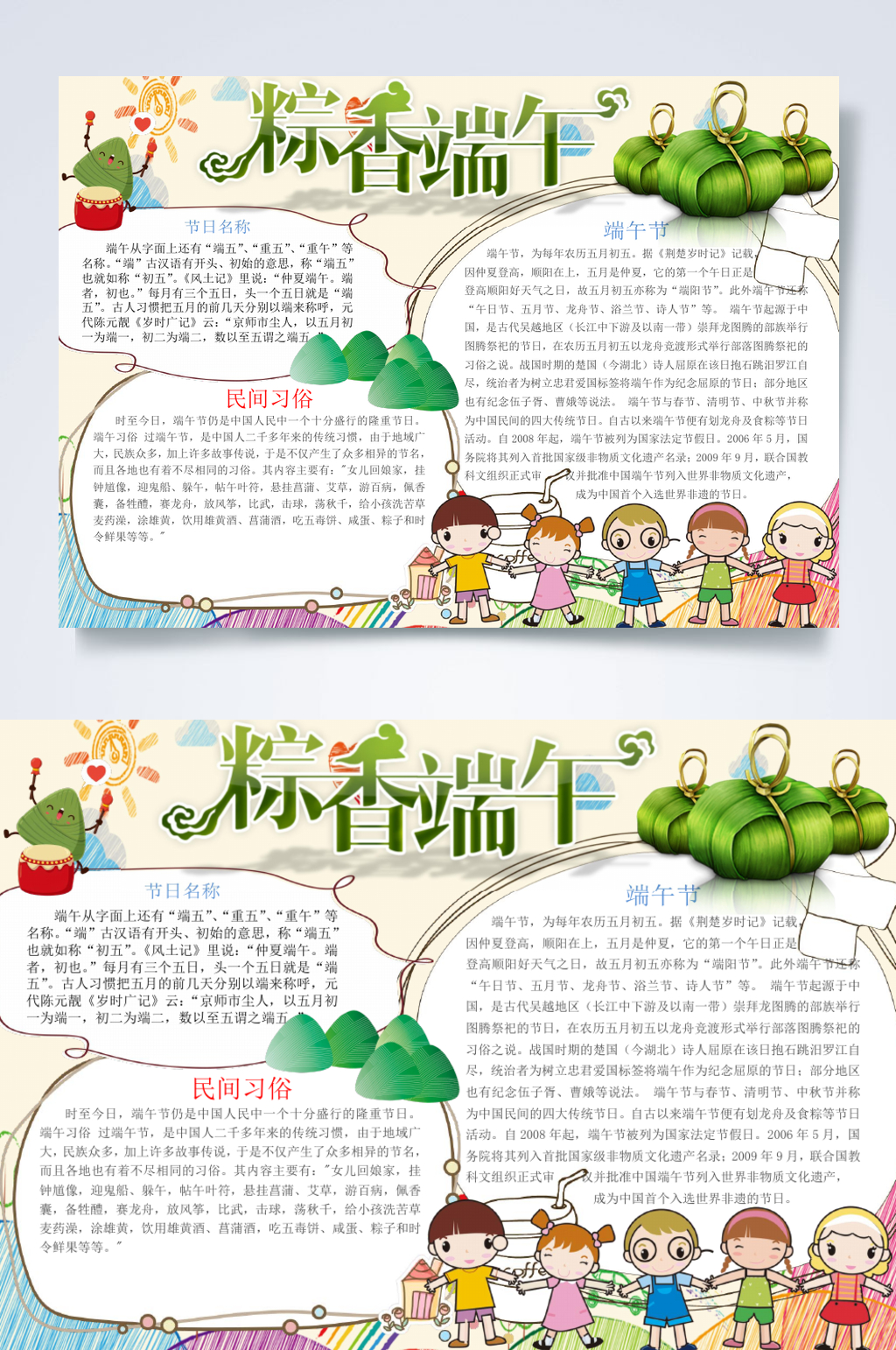 卡通创意粽香端午节小报横版WORD素材