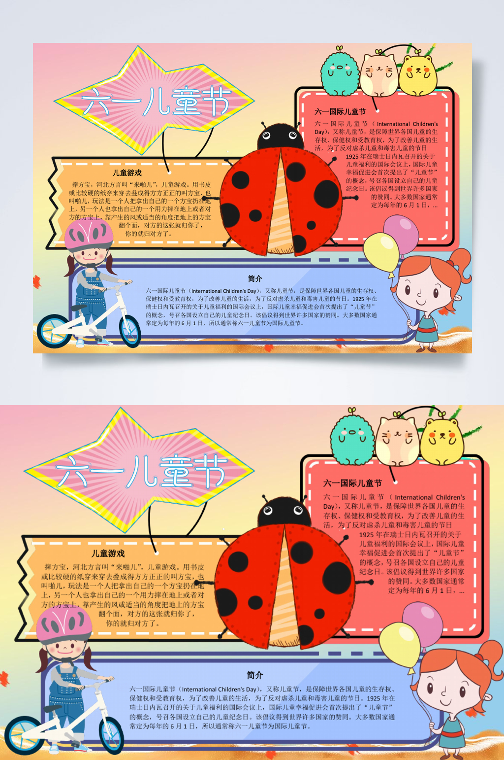 创意卡通六一儿童节横版小报WORD素材