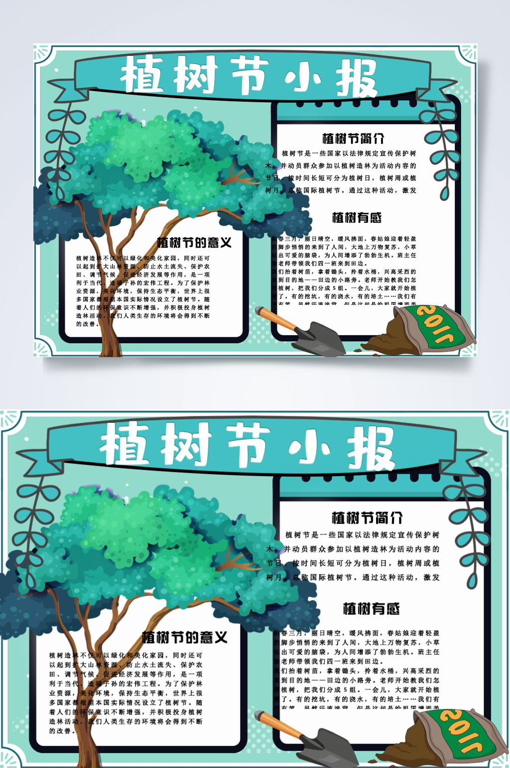 蓝色植物植树节横版小报WORD素材