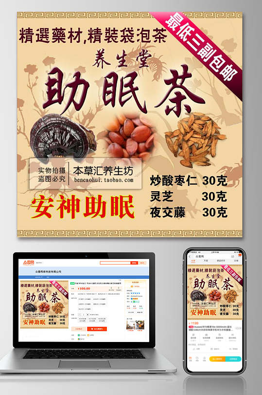 安神助眠养生茶叶电商宣传主图