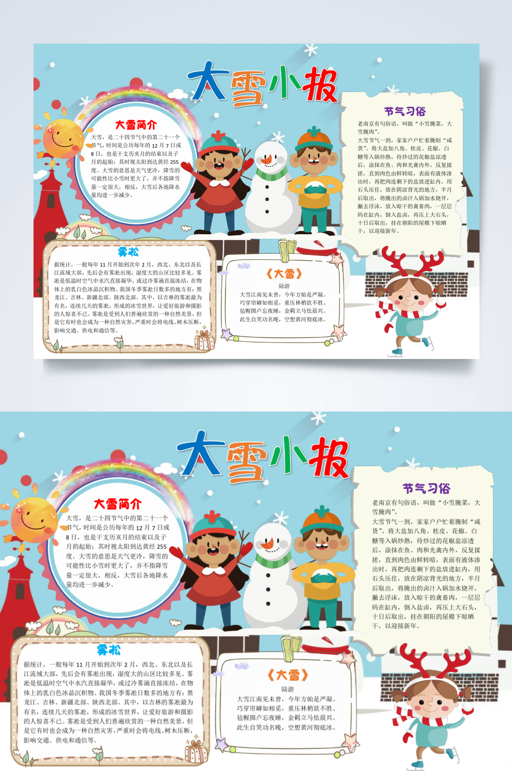 创意大雪线稿小报横版WORD素材