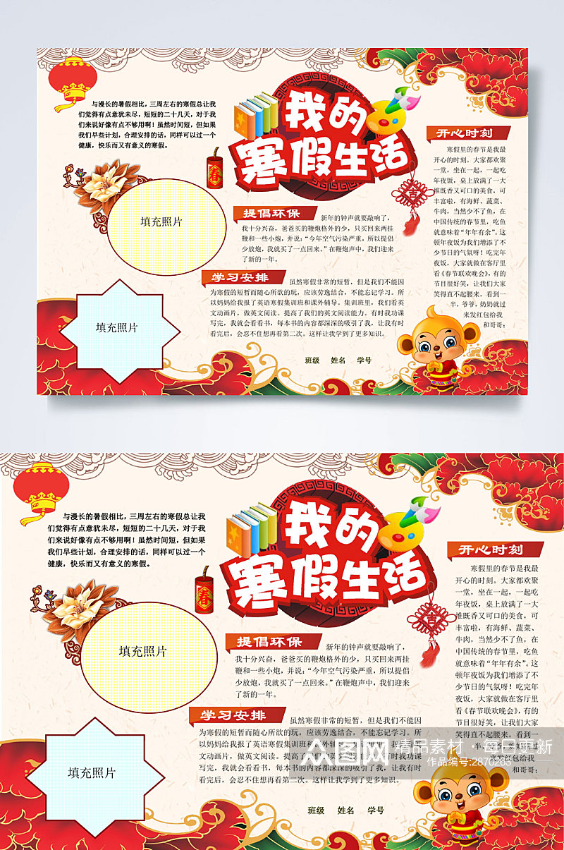 红色喜庆中国风寒假春节小报横版WORD素材