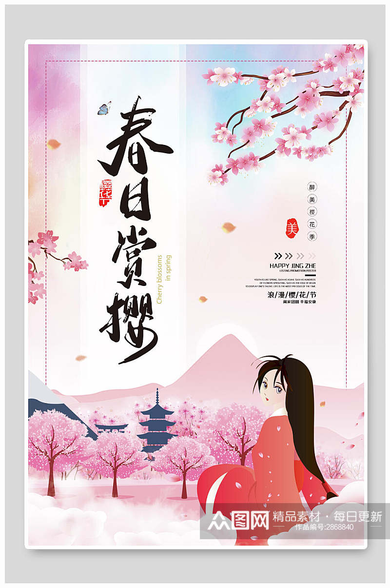 日式时尚春日樱花节宣传海报素材