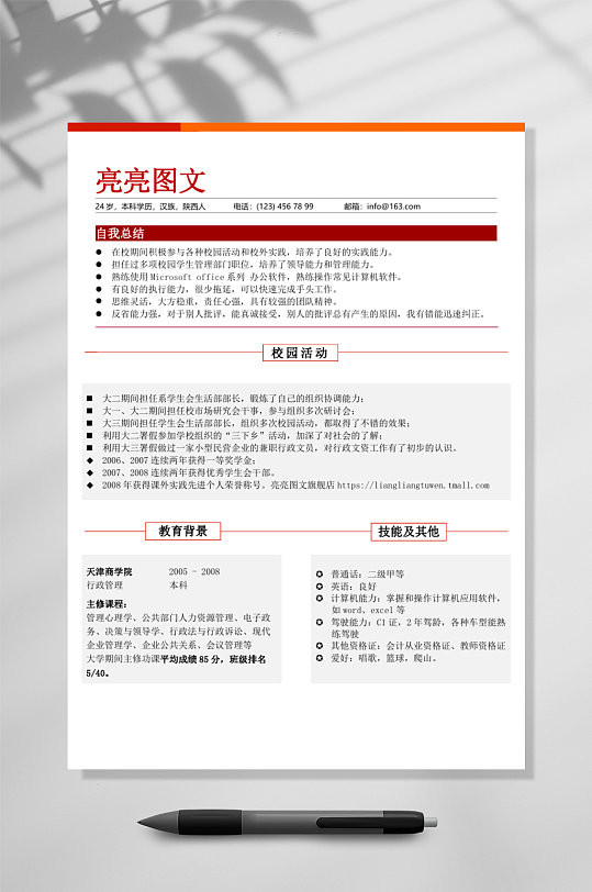 通用商务个人求职简历-众图网