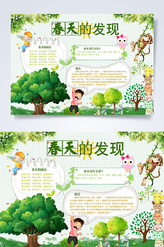 唯美绿色植物春天小报横版WORD