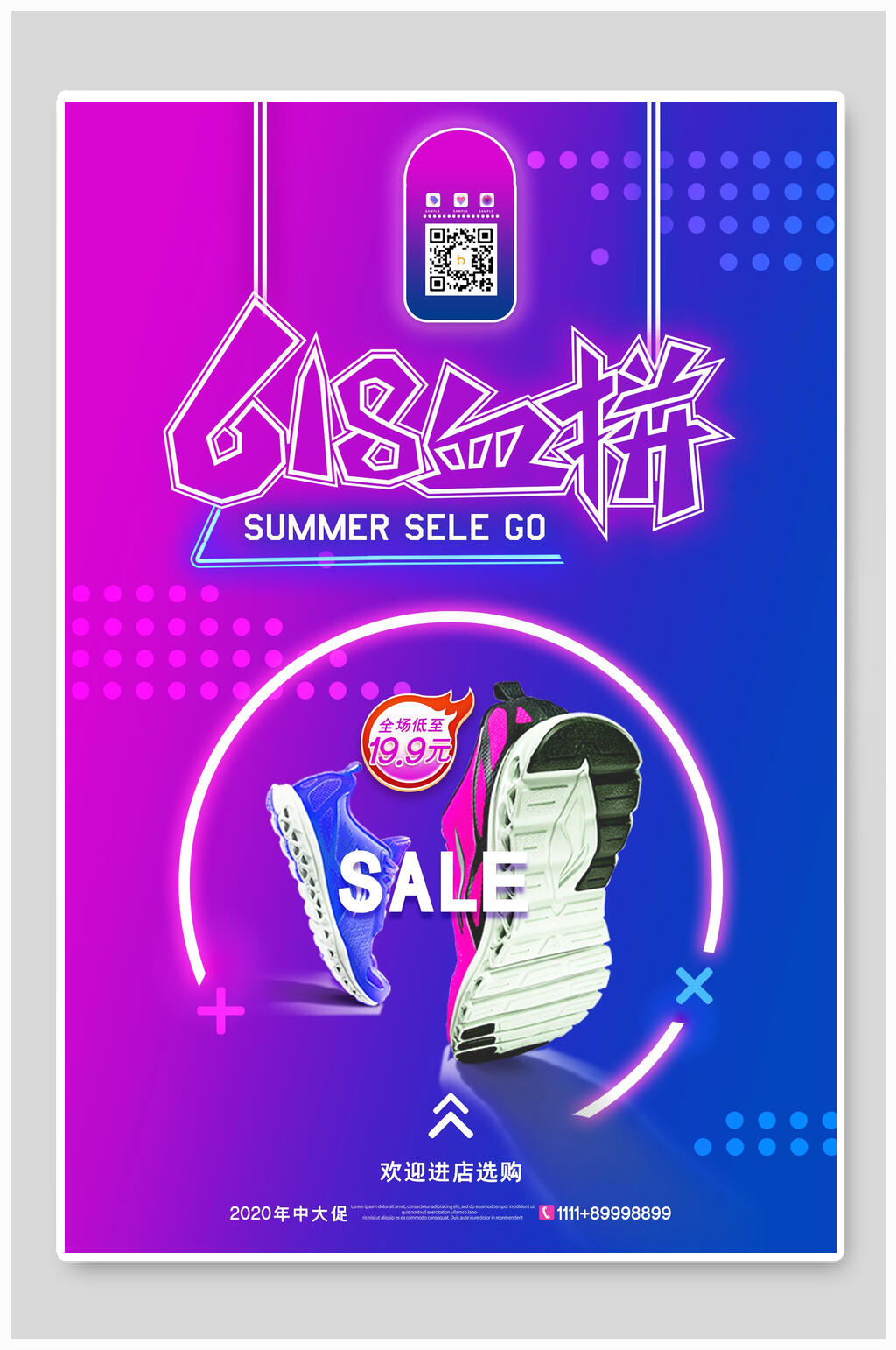 蓝紫色六一八血拼年中大促海报素材