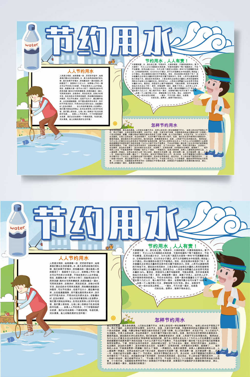 清新创意节约用水小报横版WORD素材