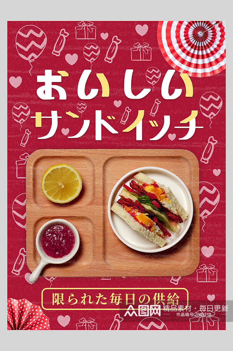 红色日式美食宣传海报素材
