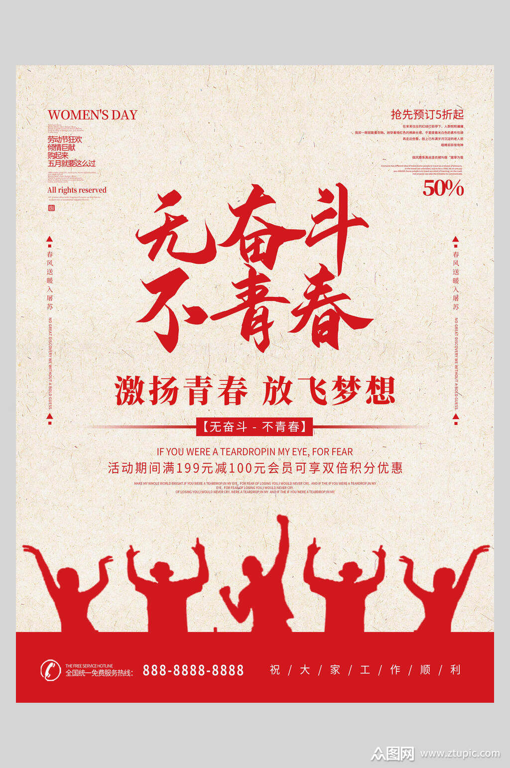 无奋斗不青春五四青年节海报