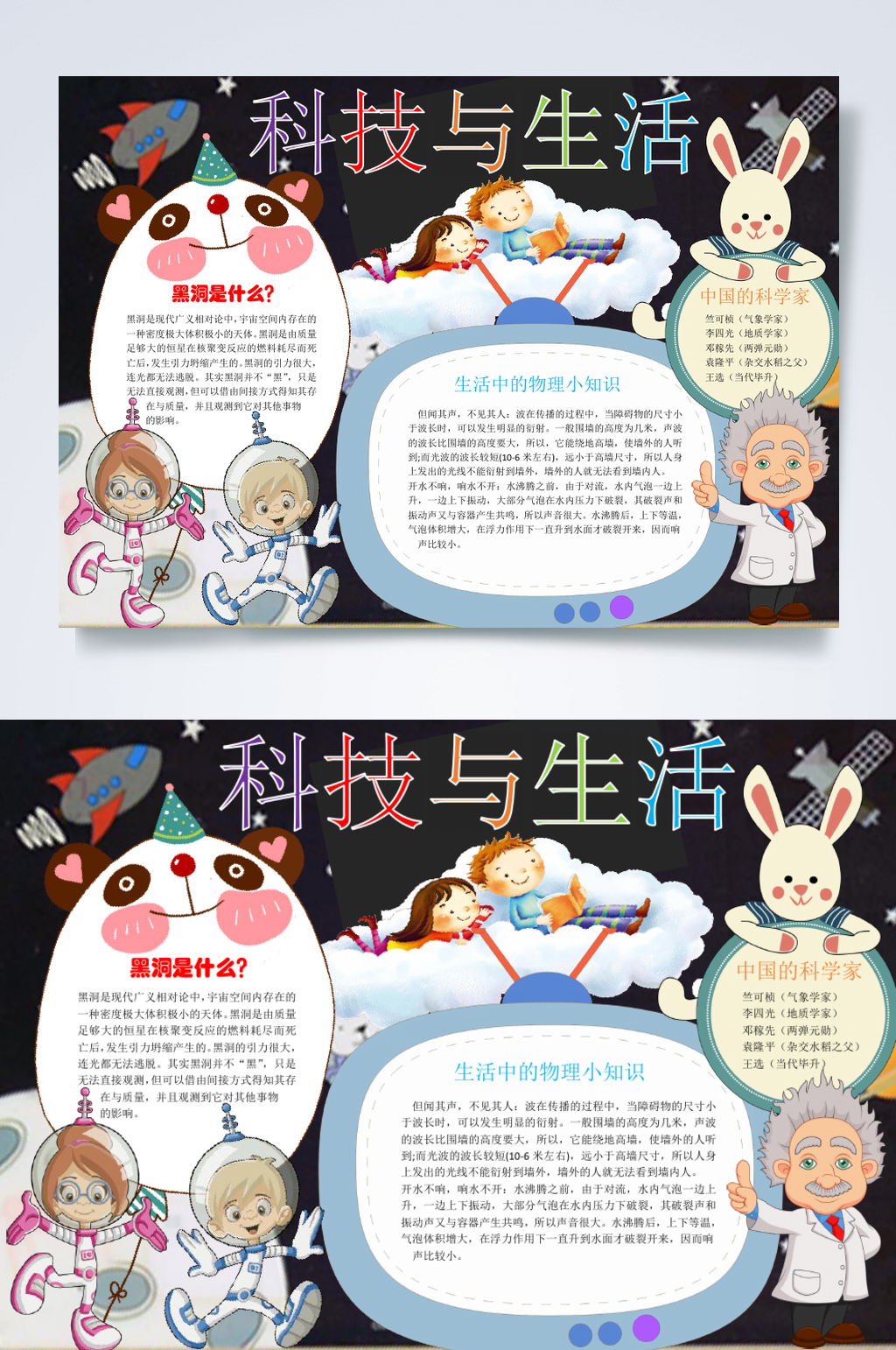科技与生活小报横版WORD素材