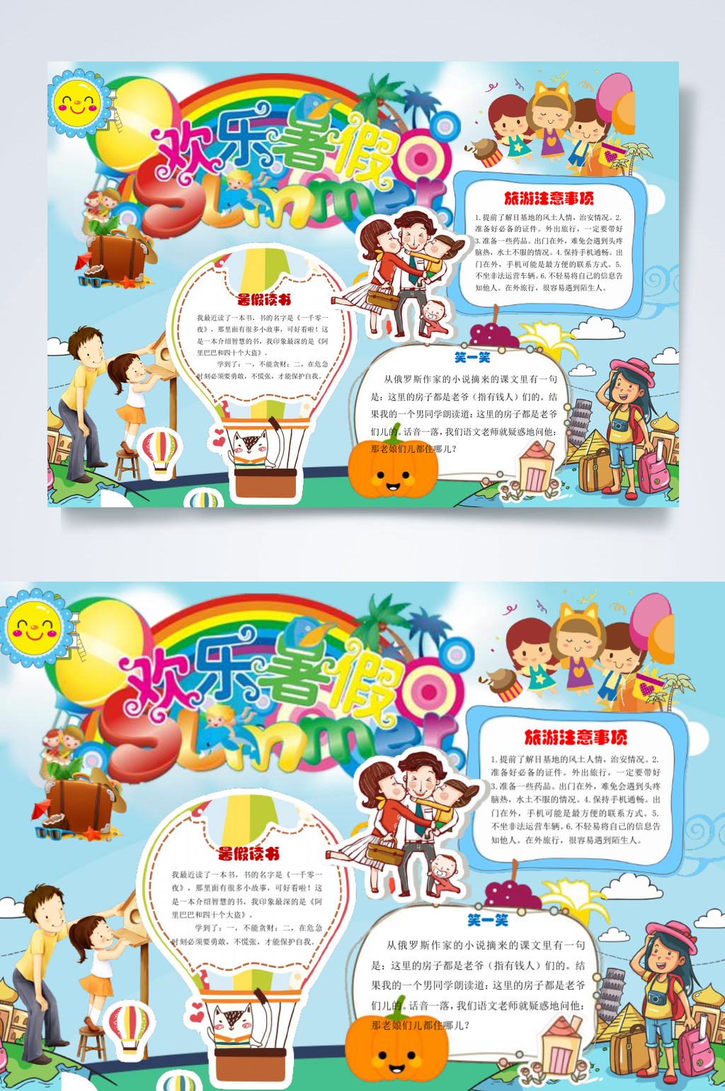 蓝色创意欢乐暑假横版WORD素材