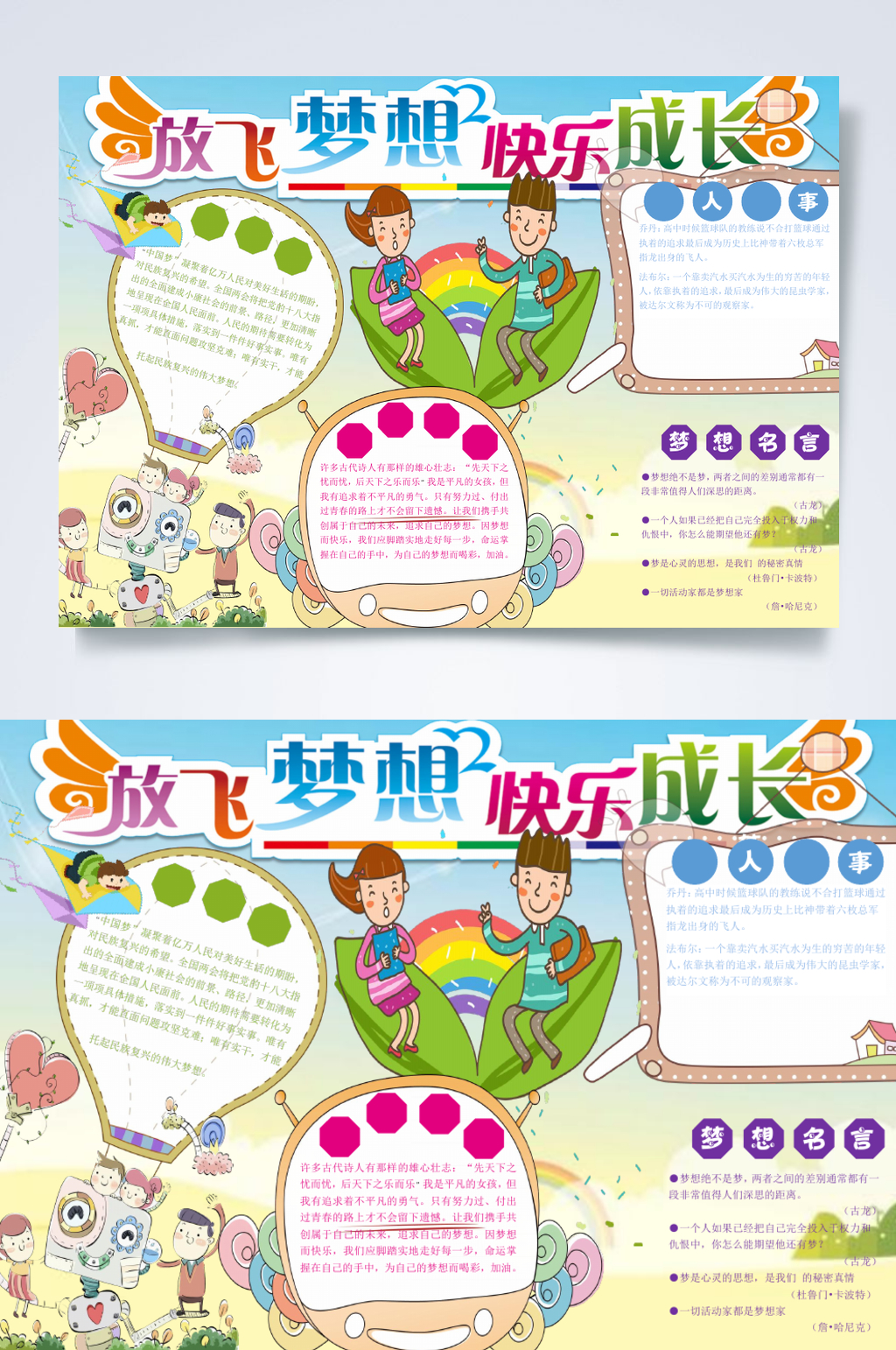 清新放飞梦想快乐成长小报横版WORD素材