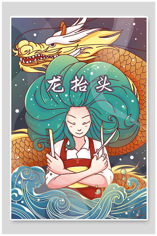 时尚手绘简约清新二月二龙抬头插画